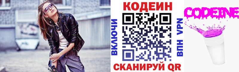 Кодеиновый сироп Lean Purple Drank Купить где Куса